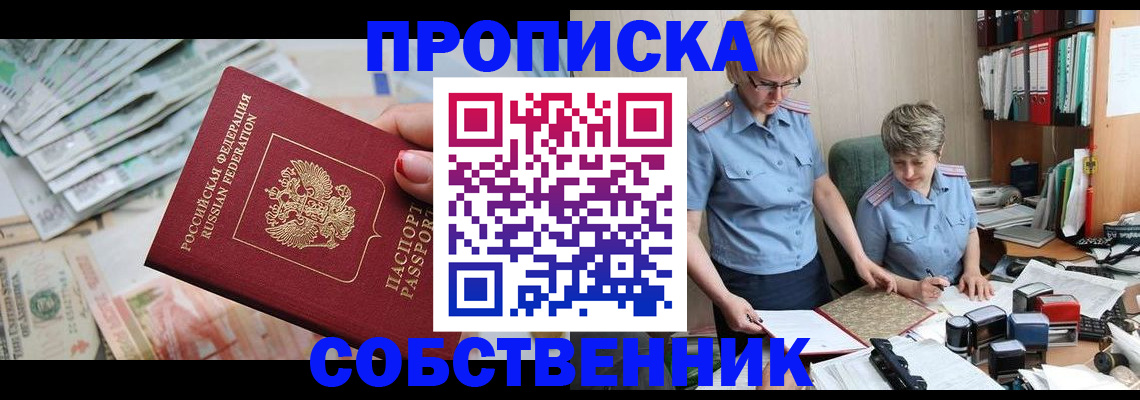 прописка законно в Тосно