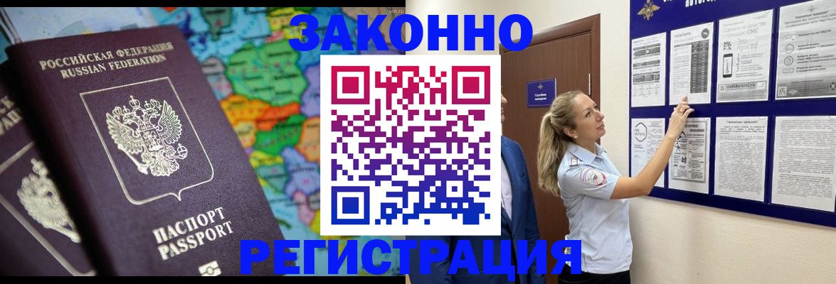 временная прописка в Тосно